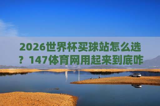 ope买球网足球体育:2026年球迷必知的五大观赛新趋势