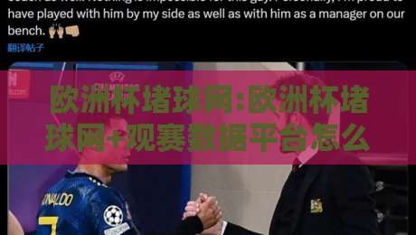 欧洲杯堵球网:欧洲杯堵球网+观赛数据平台怎么选?【欧洲杯堵球网】三大维度实测-最大权威网页比球网大球分析走地大全早盘文字