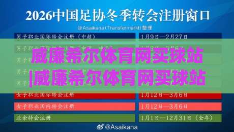 威廉希尔体育网买球站|威廉希尔体育网买球站新手指路+威廉希尔体育网买球站页面布局那些事-今日最新外围博球网JRS大小球预测免安装走势频道