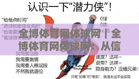 全博体育网体球网｜全博体育网体球网：从信息聚合到赛事体验的进阶之路【全博体育网体球网】-今晚靠谱最火比球站两球半社区排行信号赔率升盘